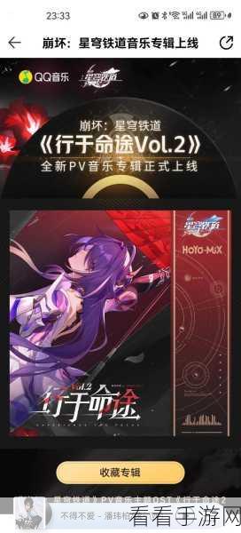 崩坏星穹铁道×QQ音乐联动盛宴，全攻略解锁独家音乐福利