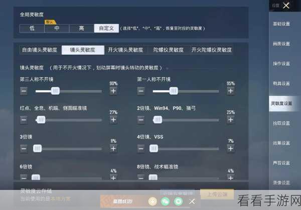 和平精英高手秘籍，精准调校灵敏度，助你压枪稳如老狗