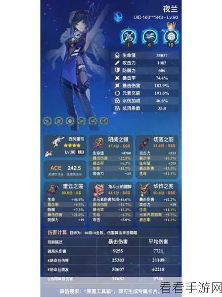 原神深度攻略，夜兰圣遗物毕业词条最优选择全解析