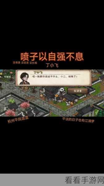 烟雨江湖深度攻略，丁小飞任务全解析与速通技巧