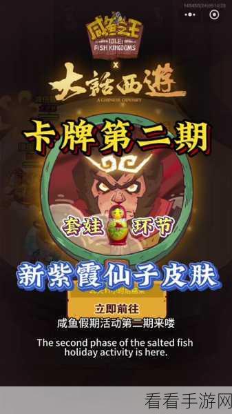 咸鱼之王×大话西游联动，市场交易秘籍，解锁财富新篇章