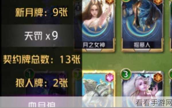 狼人对决,深度解析契约值的关键作用与策略运用