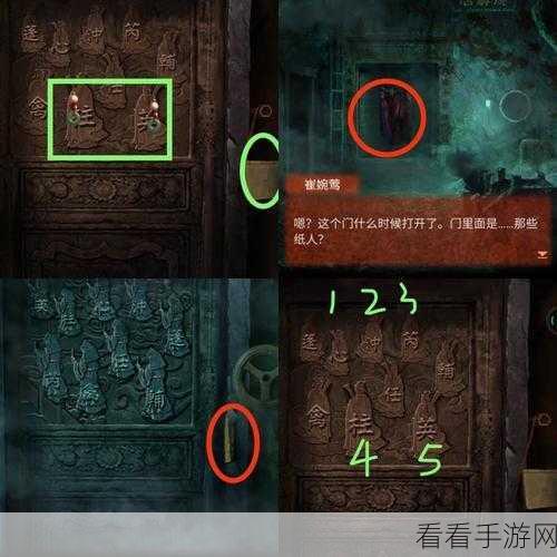 纸嫁衣4第五章深度解析，全面通关秘籍与图文攻略