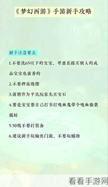 梦幻西游三维版深度攻略，狮驼岭角色加点全解析