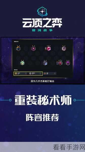LOL云顶之弈，揭秘重装秘术阵容精髓，实战策略助你登顶王者！