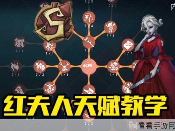 深度解析，第五人格红夫人天赋加点策略与实战应用