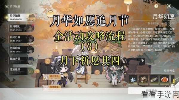 鸣潮宵月赠礼全攻略，解锁豪华奖励，尽享中秋庆典