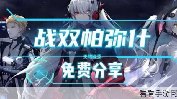 战双帕弥什咏叹回声外篇深度攻略，解锁剧情通关秘籍