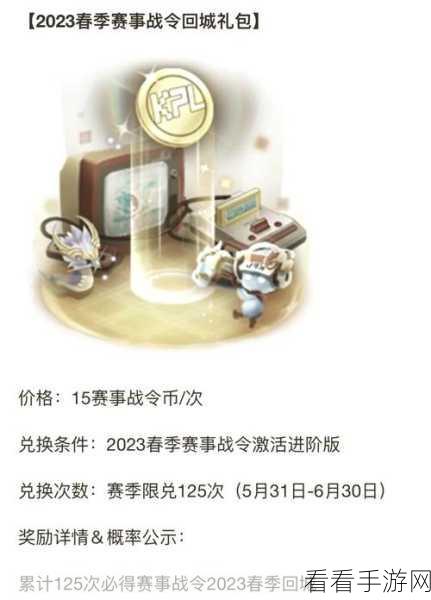 王者荣耀战令皮肤震撼返场，详细时间表及精彩赛事预告