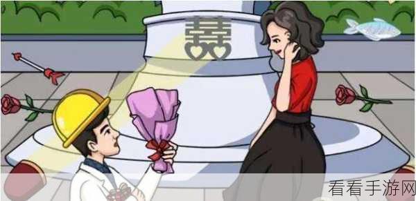 疯狂梗传，大嫂浪漫约会通关秘籍大揭秘
