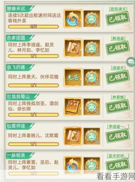 仙剑奇侠传全新启程，解锁隐藏成就财大气粗秘籍