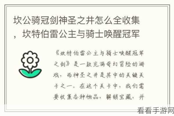 坎公骑冠剑噩梦第二章全攻略，解锁剧情与宝藏的终极秘籍