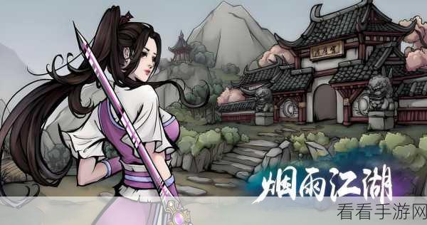 烟雨江湖绝学揭秘，净尘琉璃体获取全攻略
