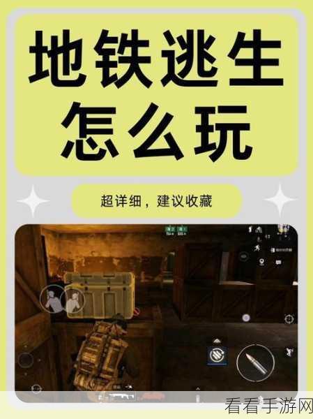地铁逃生秘籍，精准辨识光源，掌握生存之道