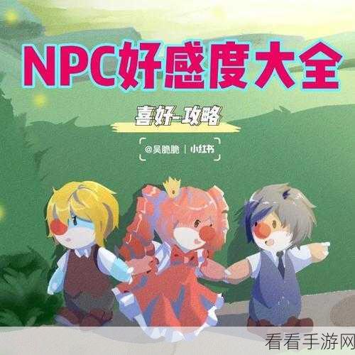 摩尔庄园手游，揭秘隐藏NPC与任务攻略，探索未知乐趣！