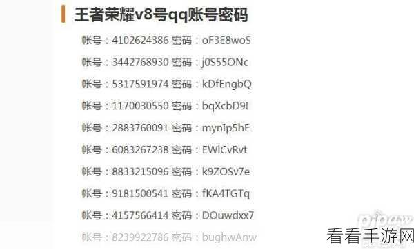 王者荣耀V8账号免费放送，无人认领真相揭秘！