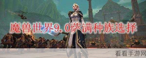 伊洛纳种族争霸，谁才是最强王者？种族选择与属性深度剖析