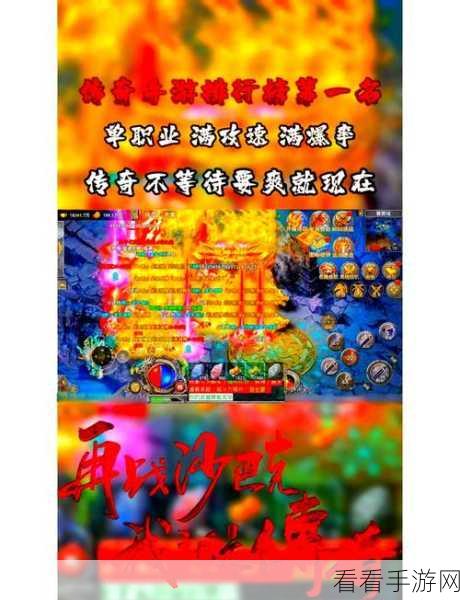 传奇手游大揭秘，精彩玩法与攻略指南