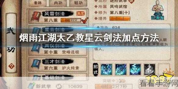 烟雨江湖，探秘太乙教 加入秘籍全掌握