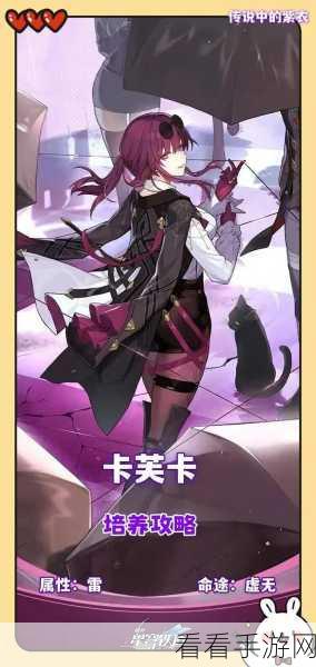 崩坏星穹铁道，揭秘卡芙卡角色定位与培养价值