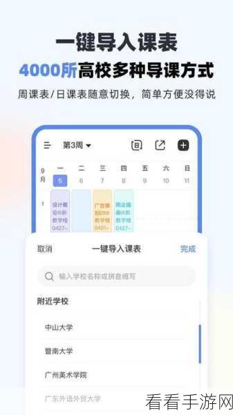 手游玩家必看，超级课程表课程管理技巧大揭秘，轻松删除重导无压力