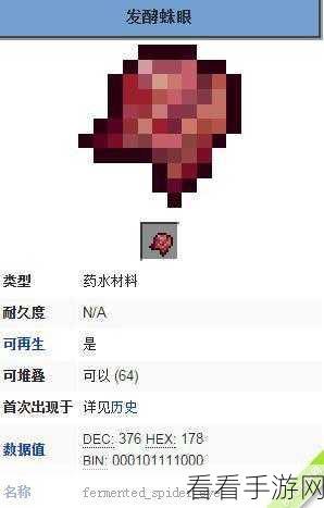 我的世界手机版，揭秘发酵蛛眼的获取秘籍