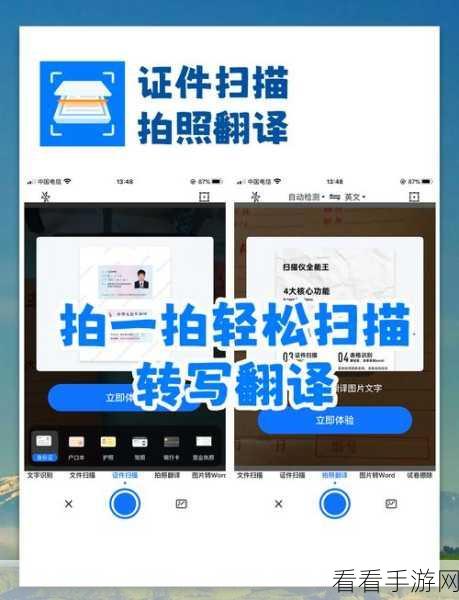 手机变身扫描仪，轻松搞定文件与图片数字化