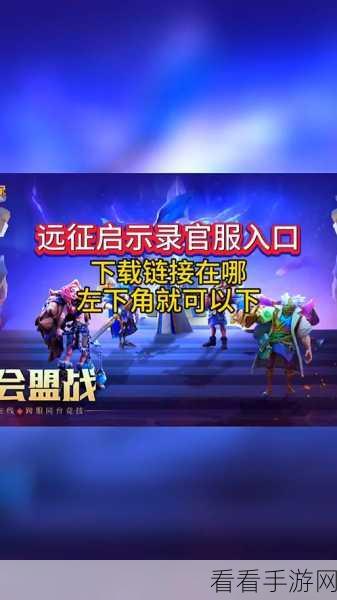 远征启示录，游戏重大调整，精彩内容抢先看