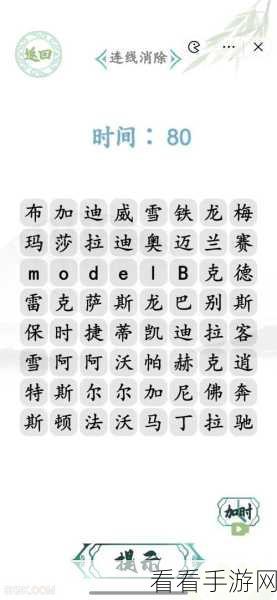 汉字找茬王听歌作图 2 通关秘籍大揭秘