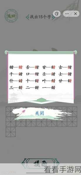 汉字找茬王听歌作图 2 通关秘籍大揭秘