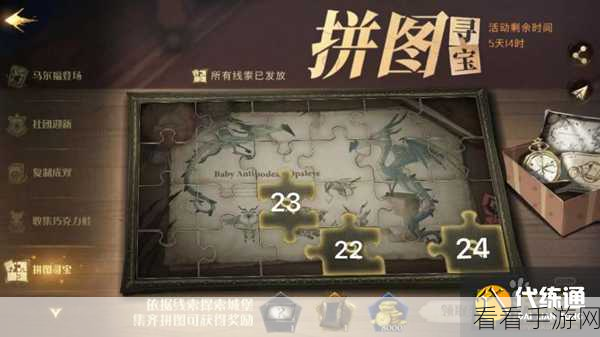 哈利波特手游深度攻略，拼图寻宝全位置揭秘与技巧分享