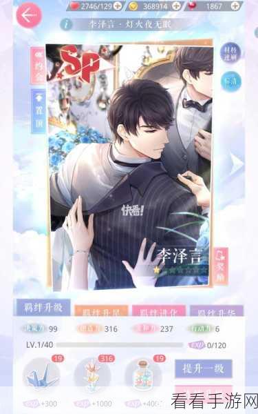 恋与制作人手游5-5难关突破，详尽星通关攻略大揭秘