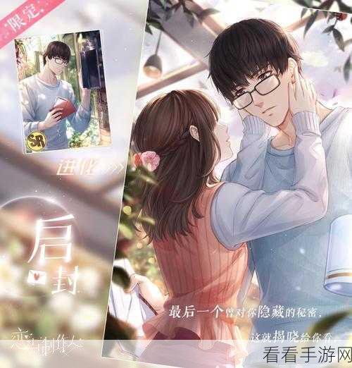 恋与制作人手游5-5难关突破，详尽星通关攻略大揭秘