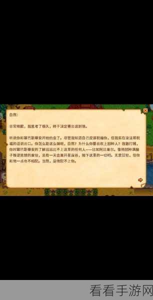 星露谷物语深度攻略，解锁潘妮14心甜蜜剧情全揭秘
