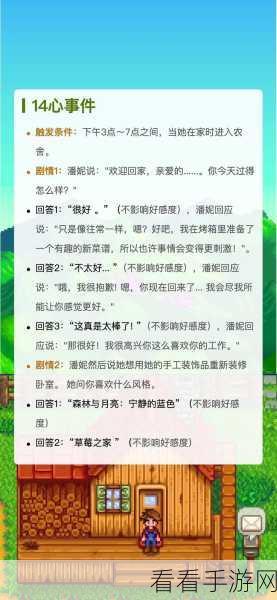星露谷物语深度攻略，解锁潘妮14心甜蜜剧情全揭秘