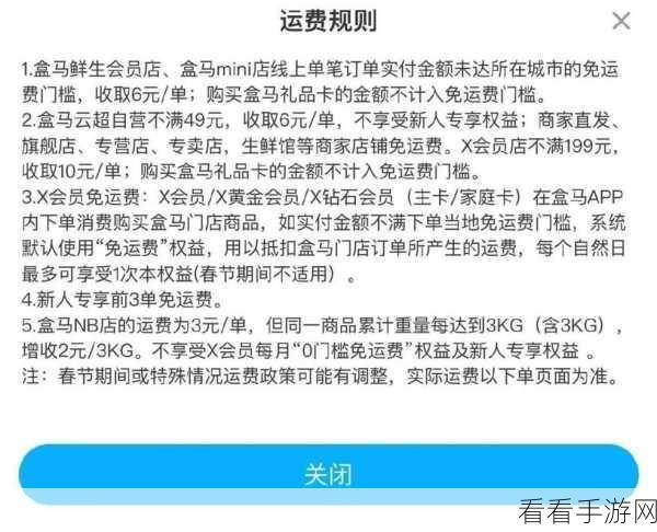 盒马会员运费福利揭秘，每日免费配送次数详解