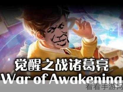 诸葛亮大招致胜秘诀，最佳释放时机全解析