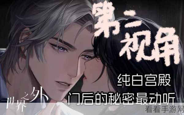 纯白宫殿终极探索，世界之外全结局攻略大揭秘