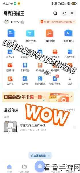 手游玩家必备技巧，用全能扫描王轻松合并游戏截图教程