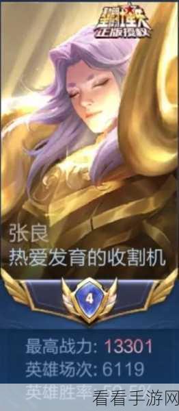 张良铭文出装秘籍，解锁全场最高输出的王者之道
