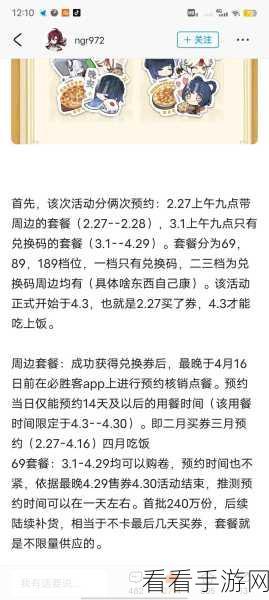 必胜客联动原神揭秘，星筵之翼独家获取攻略与丰富活动详解