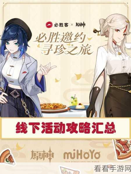 必胜客联动原神揭秘，星筵之翼独家获取攻略与丰富活动详解