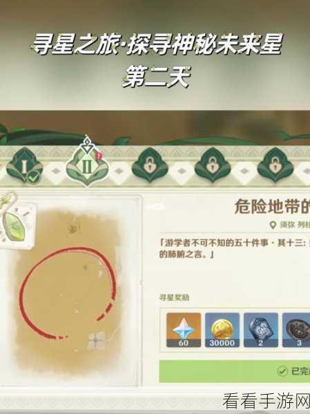 原神寻星之旅第二关，揭秘危险地带未来星位置全攻略