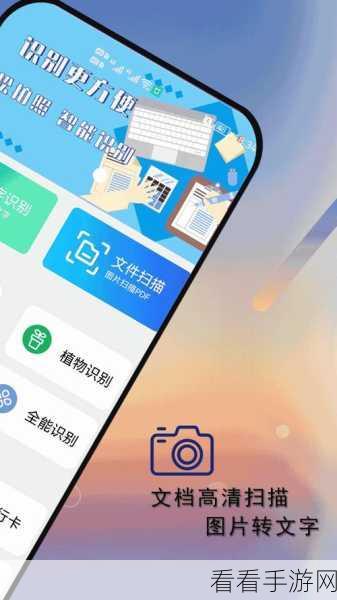 手游玩家必备神器？探索扫描全能王在游戏世界的去字迹奥秘