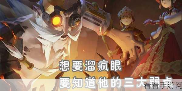 第五人格，监管者盲点中的神秘藏身秘籍