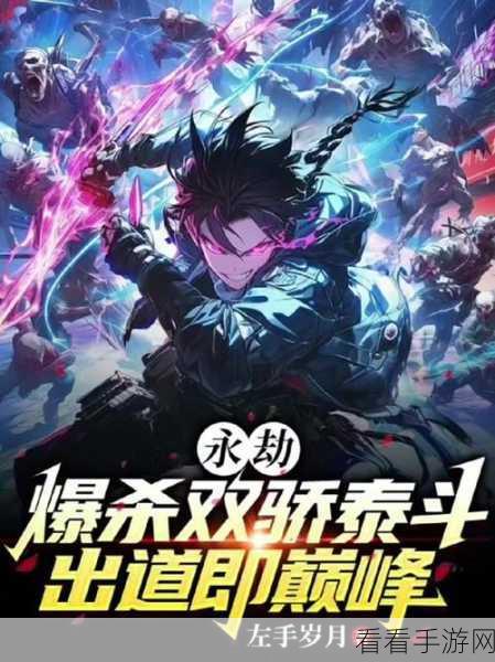 永劫无间，咏武斗剑狂欢，激战盛宴等你来！