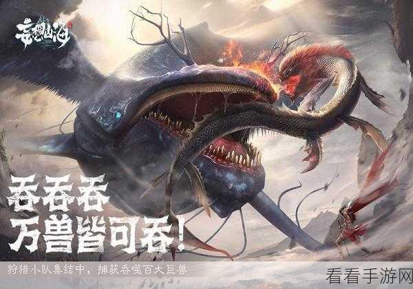 妄想山海，异兽吞噬无敌秘籍 掌控法则驯服万兽