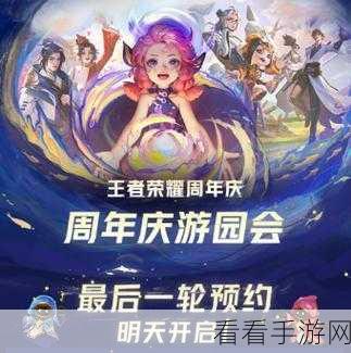 王者荣耀八周年庆典即将开启，精彩活动抢先看！