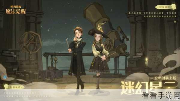 哈利波特魔法觉醒舞会全攻略，解锁舞会玩法，闪耀魔法舞台