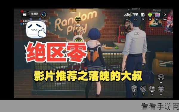 绝区零深度揭秘，治安官的一日挑战与玩法全解析